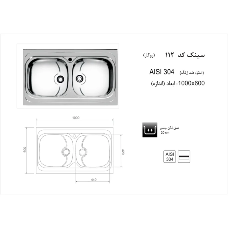 سینک استیل اخوان مدل 112