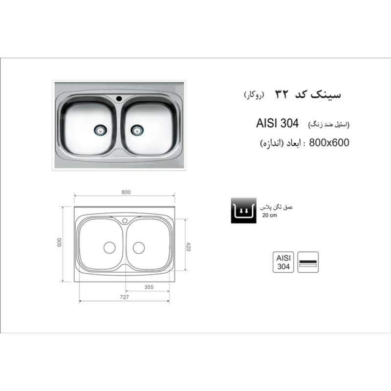سینک استیل اخوان مدل 32