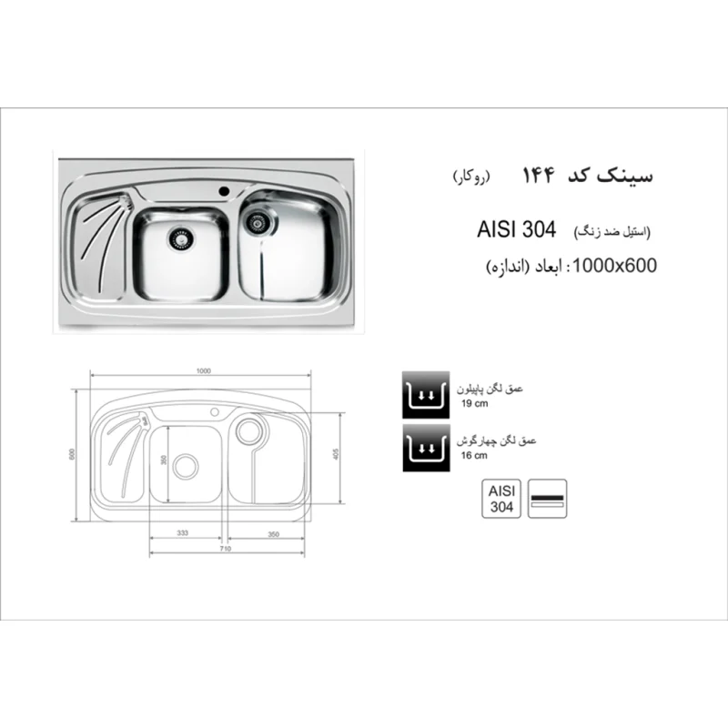 سینک استیل اخوان مدل 144
