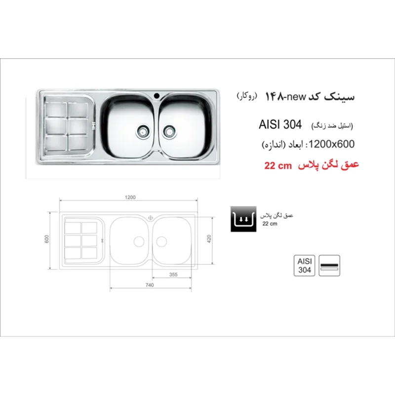 سینک استیل اخوان مدل 148NEW