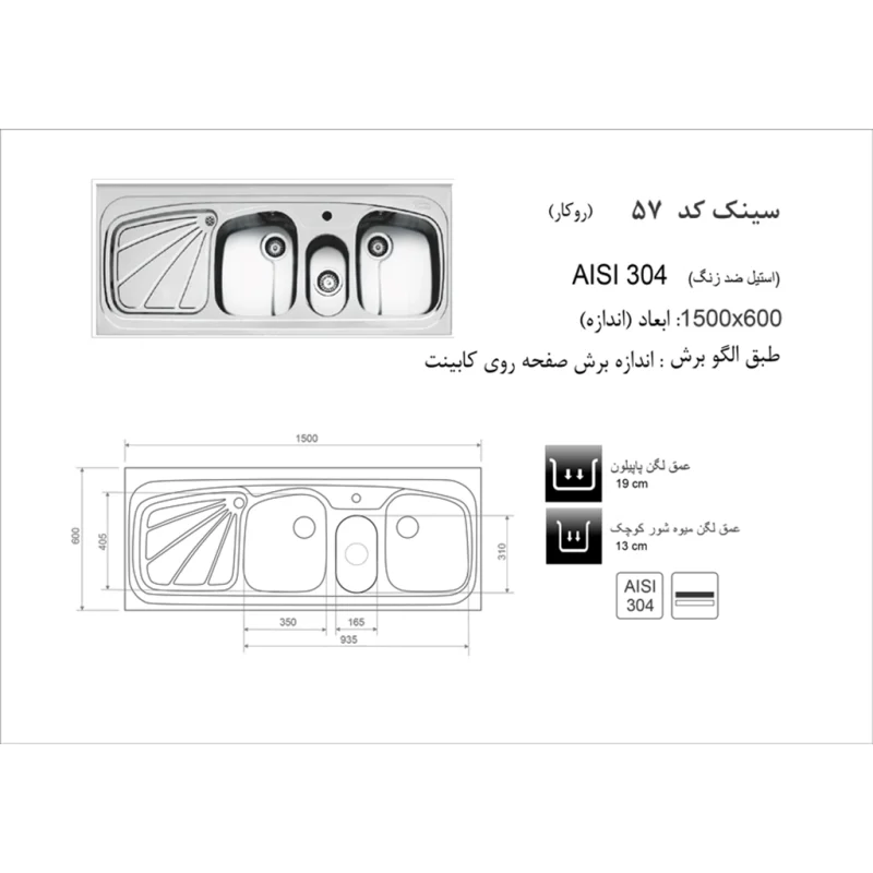 سینک استیل اخوان مدل 57