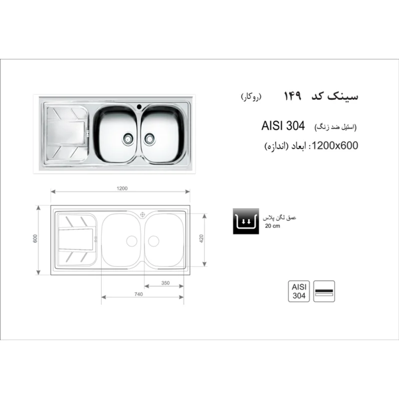 سینک استیل اخوان مدل 149