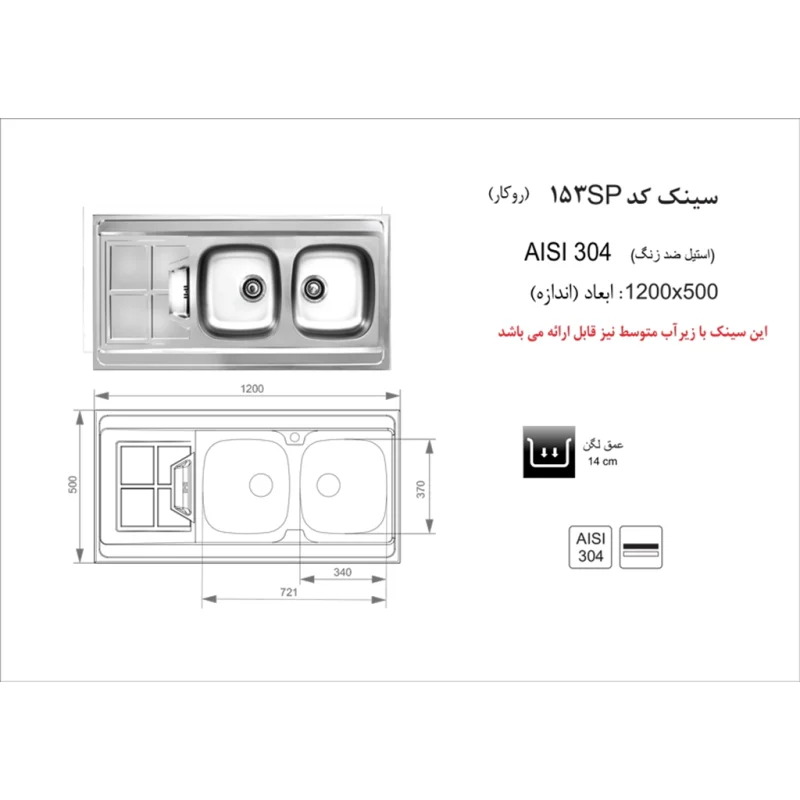 سینک استیل اخوان مدل 153SP
