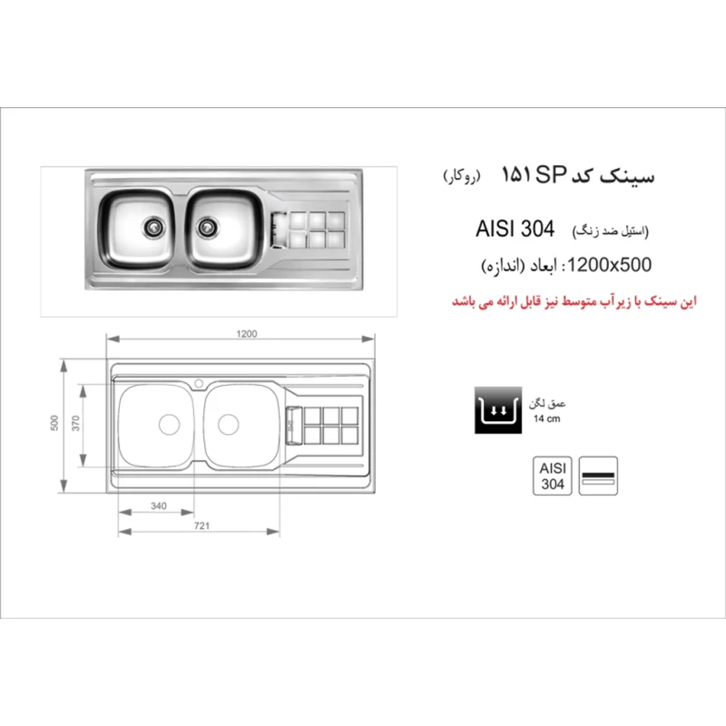 سینک استیل اخوان مدل 151SP