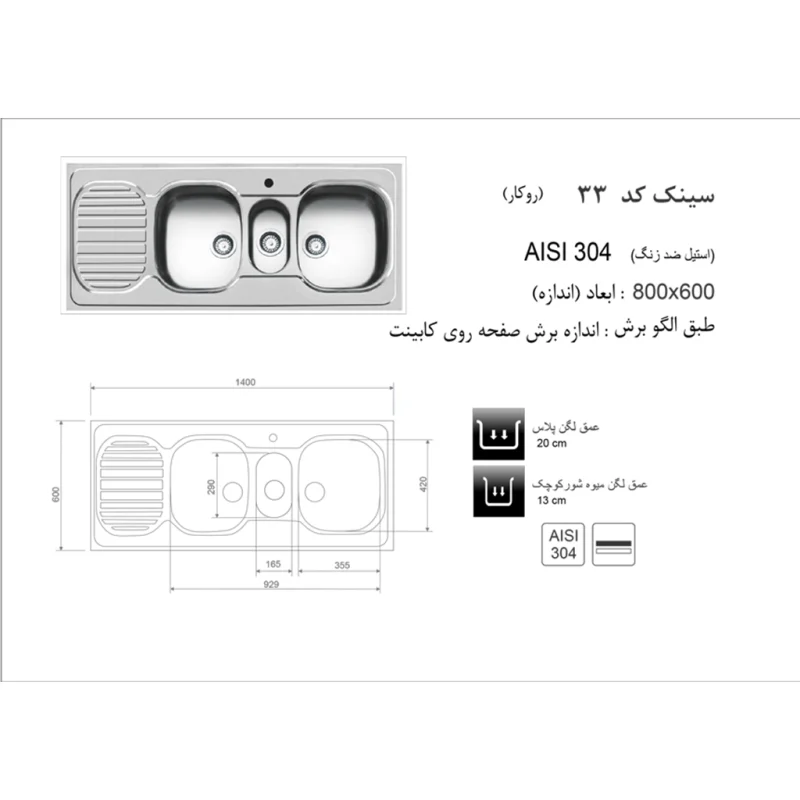 سینک استیل اخوان مدل 33