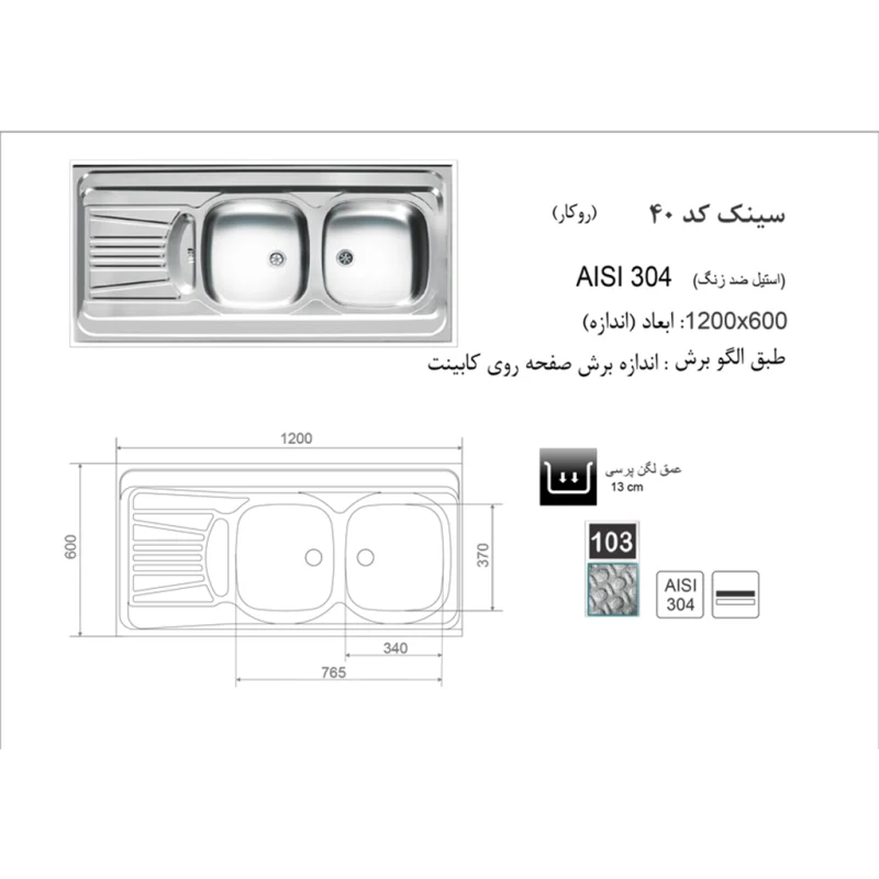 سینک استیل اخوان مدل 40