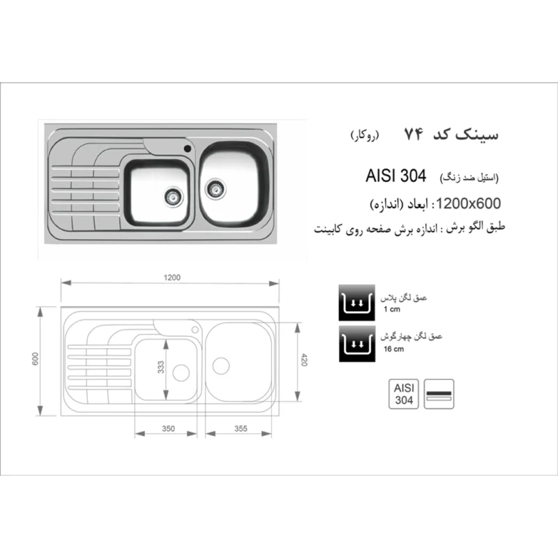 سینک استیل اخوان مدل 74