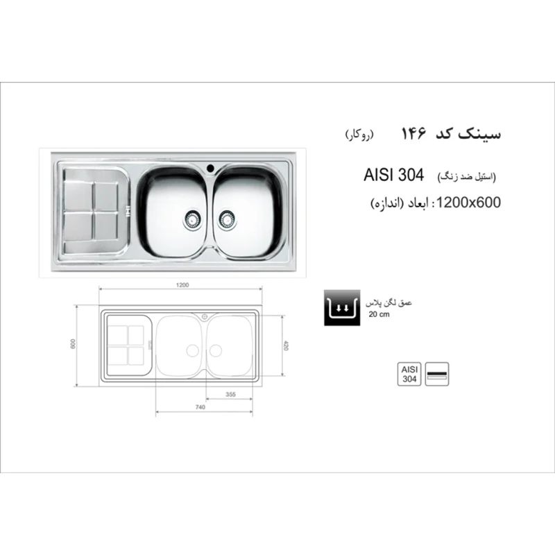 سینک استیل اخوان مدل 146