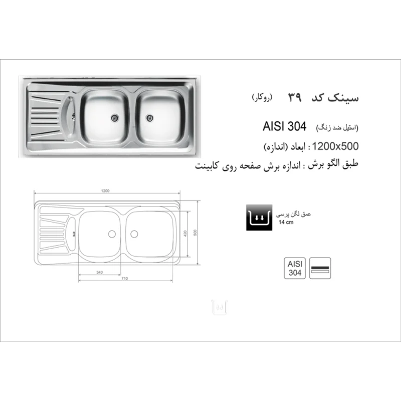 سینک استیل اخوان مدل 39