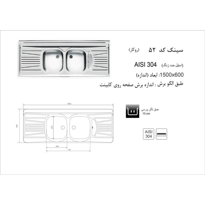 سینک استیل اخوان مدل 52