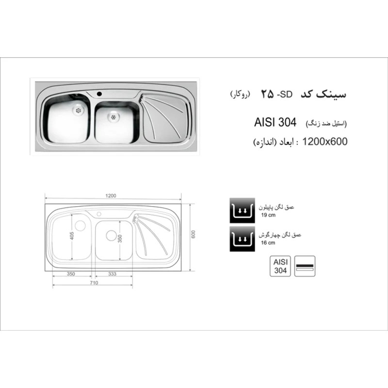 سینک استیل اخوان مدل 25SD