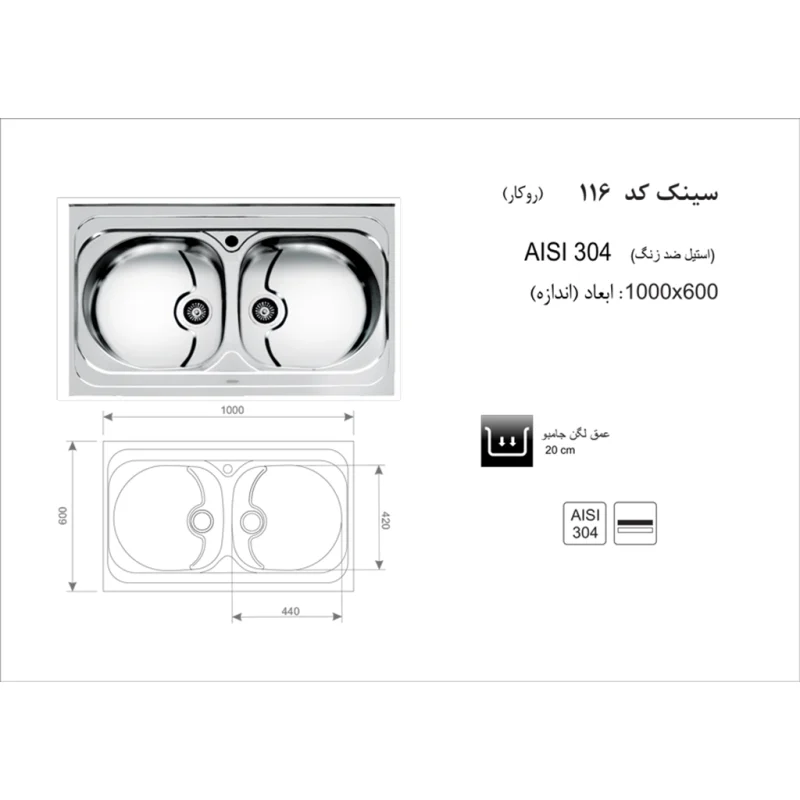 سینک استیل اخوان مدل 116