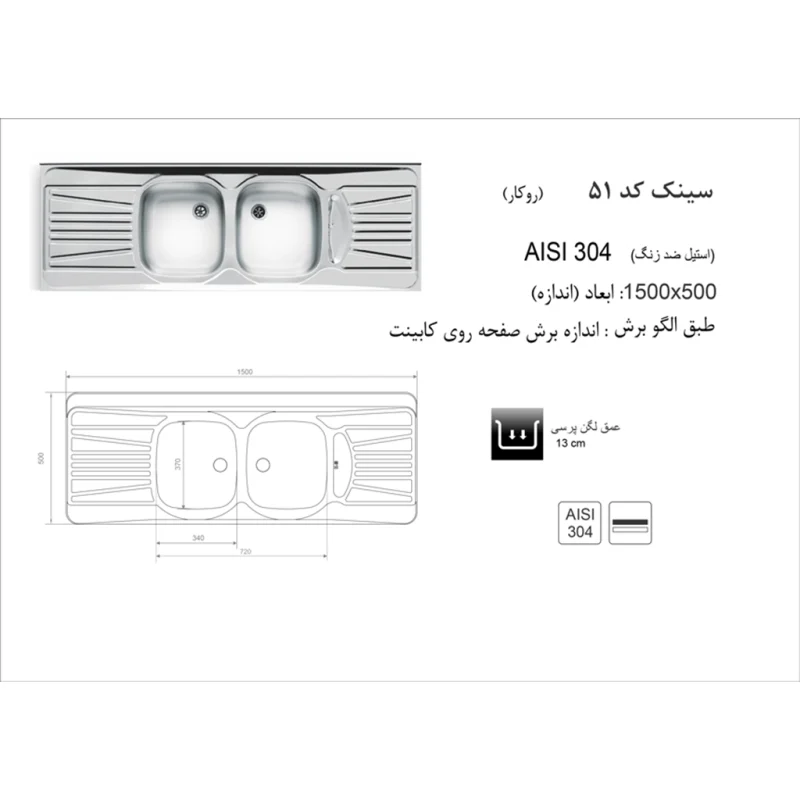 سینک استیل اخوان مدل 51