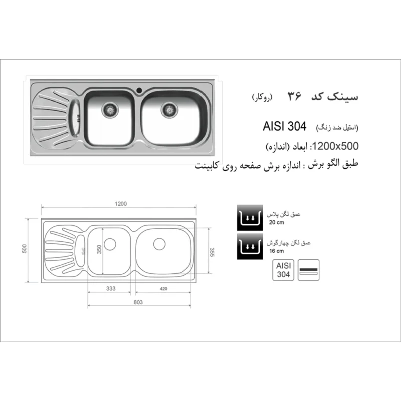 سینک استیل اخوان مدل 36