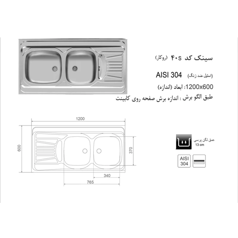 سینک استیل اخوان مدل 40S