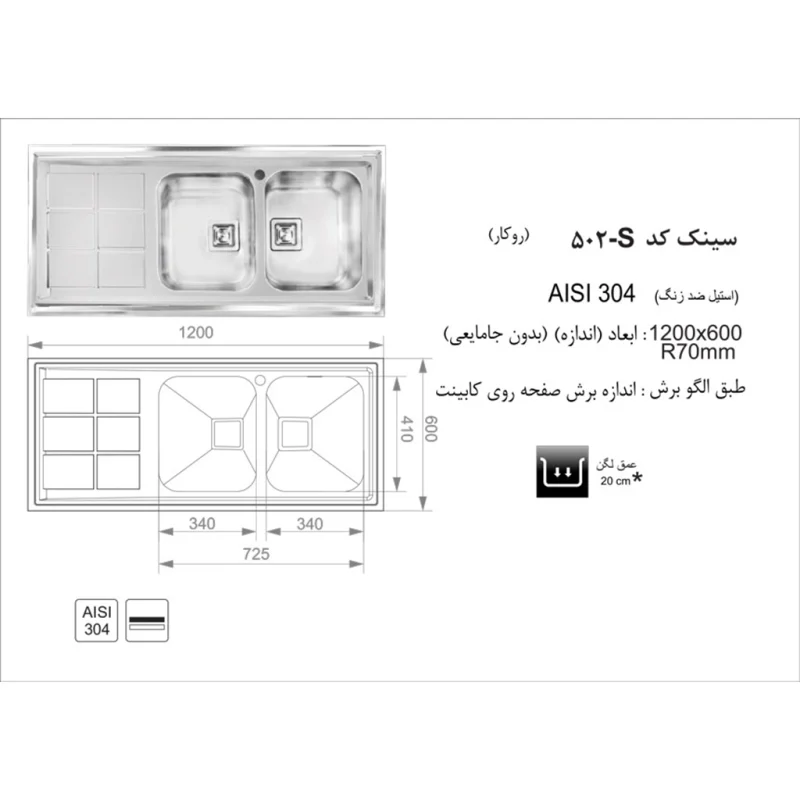 سینک استیل اخوان مدل 502S