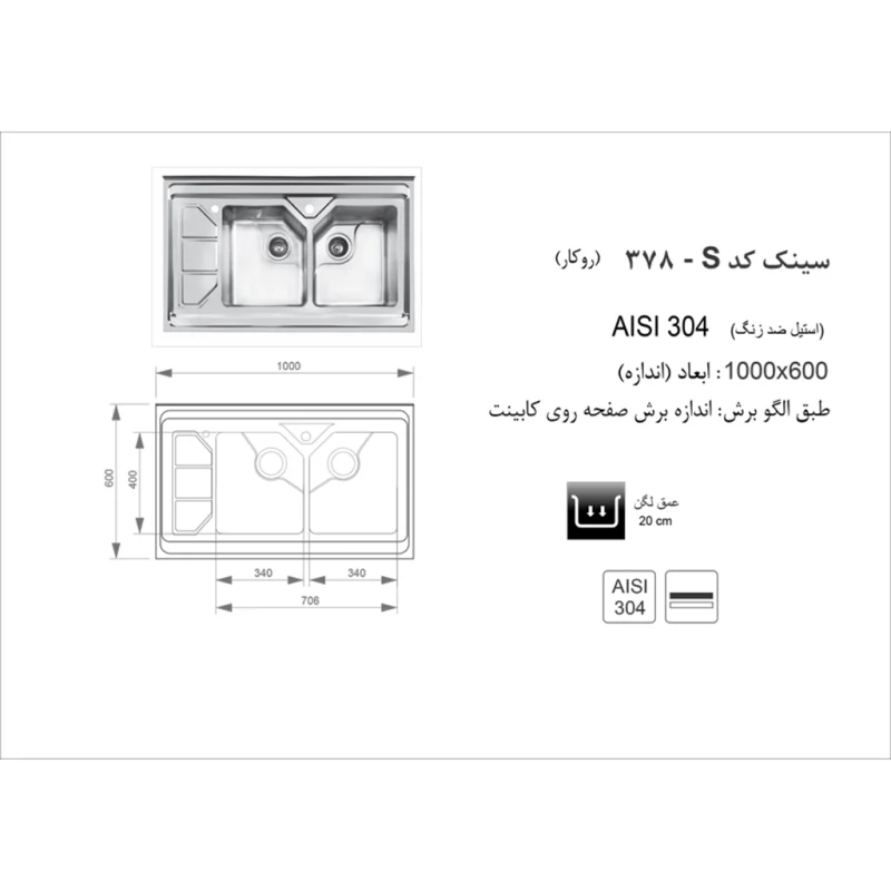 سینک استیل اخوان مدل 378s