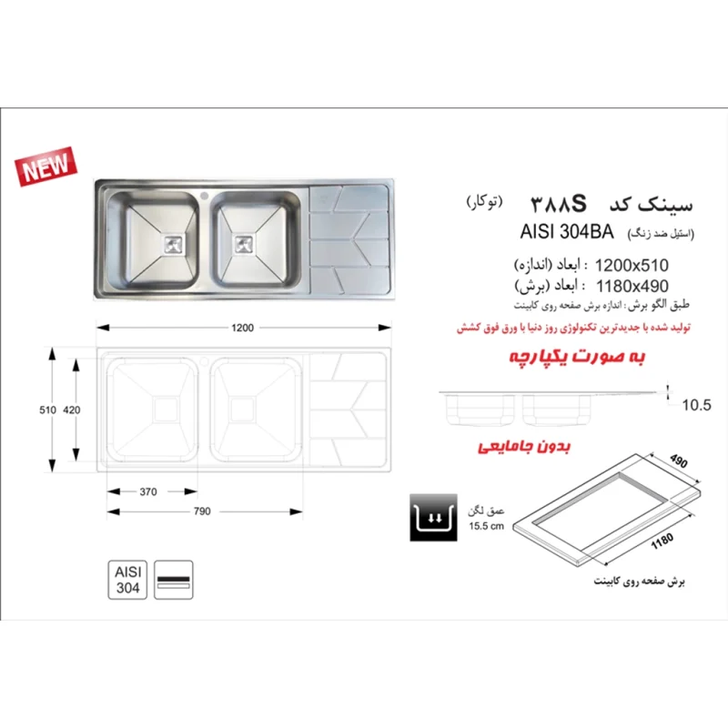 سینک استیل اخوان مدل 388s