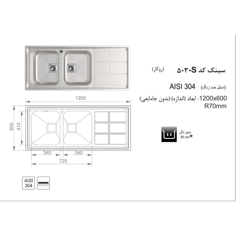 سینک استیل اخوان مدل 503S