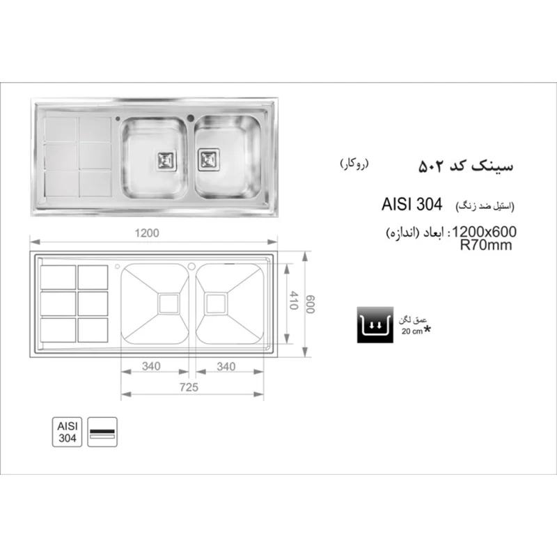 سینک استیل اخوان مدل 502