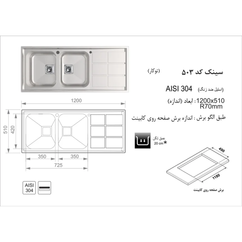 سینک استیل اخوان مدل 503