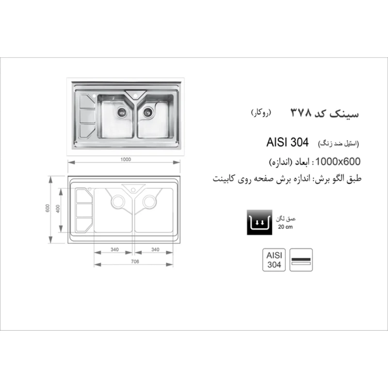 سینک استیل اخوان مدل 378