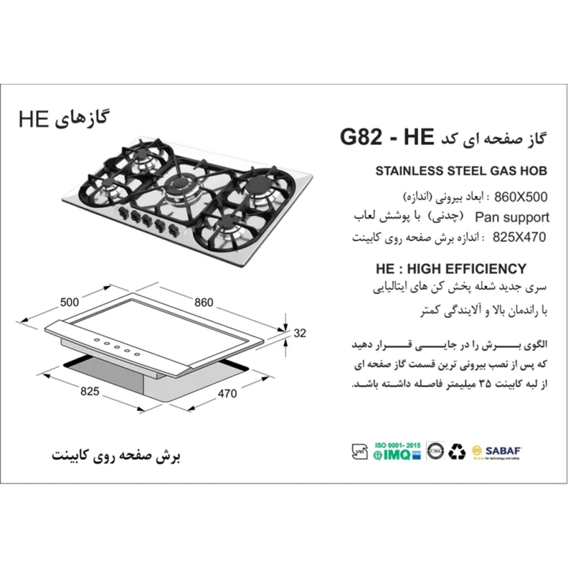 اجاق گاز استیل اخوان مدل G82-HE