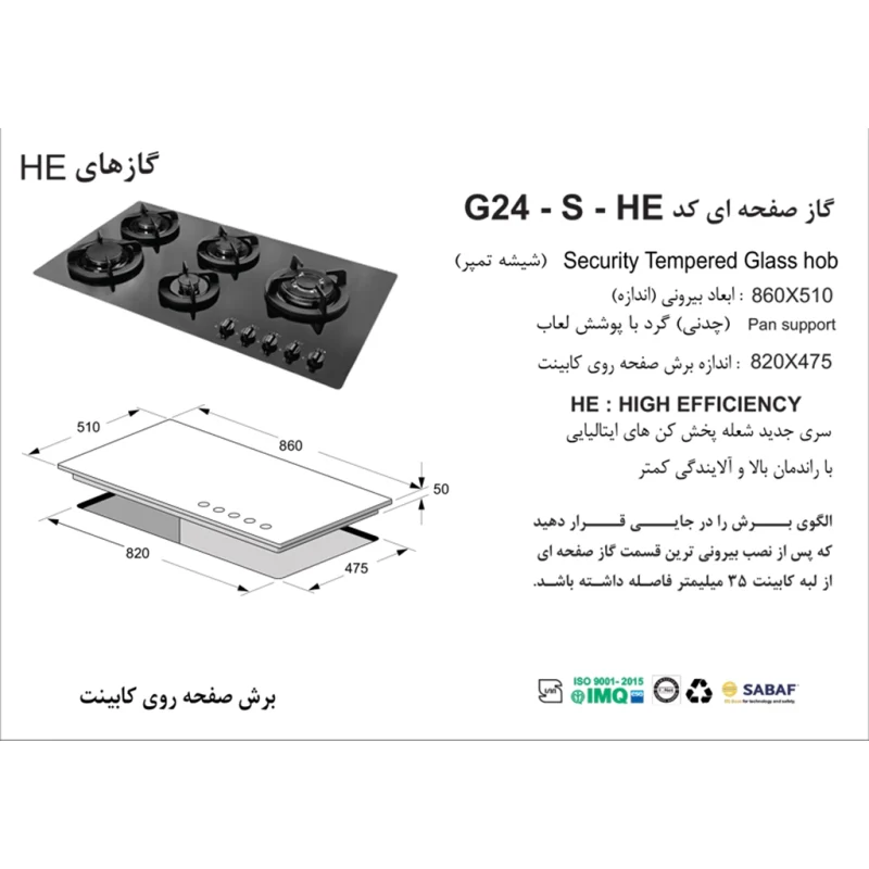 اجاق گاز شیشه ای اخوان مدل G24-HE-S