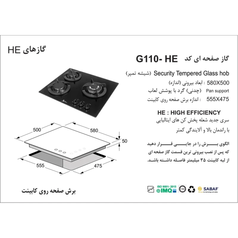 اجاق گاز شیشه ای اخوان مدل G110-HE