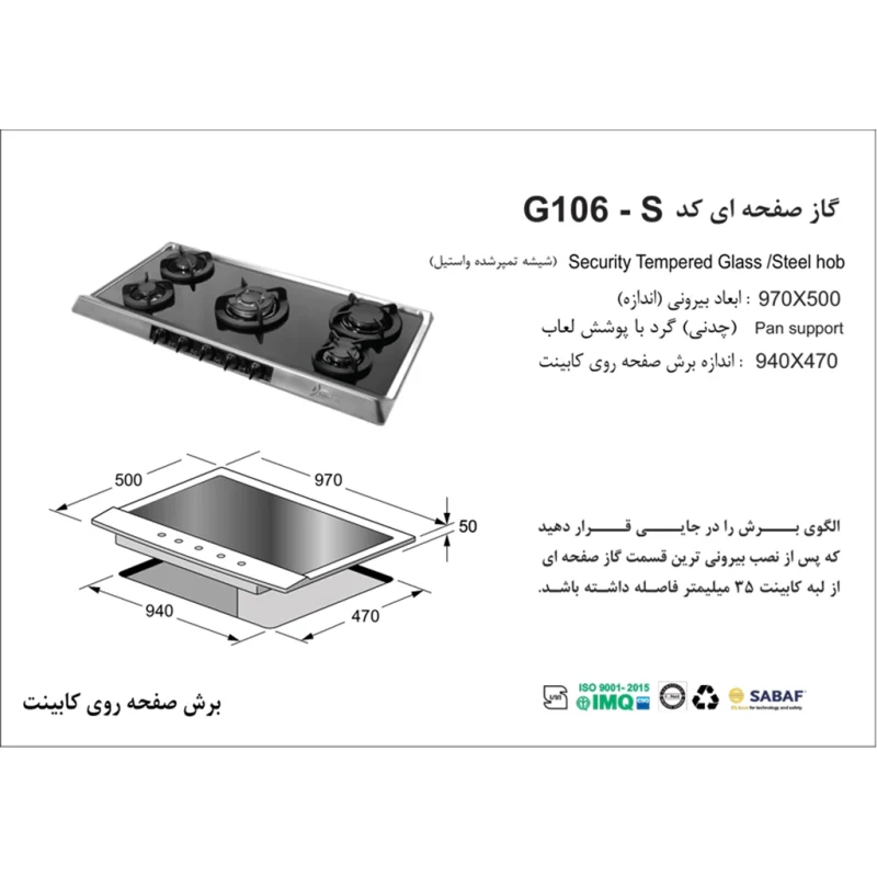 اجاق گاز استیل - شیشه ای اخوان مدل G106S