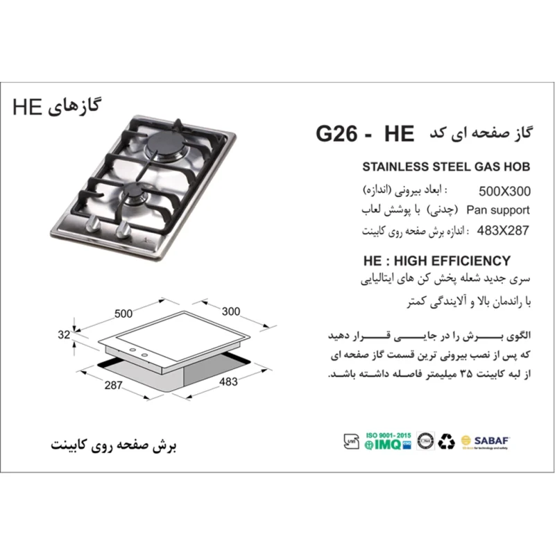 اجاق گاز استیل اخوان مدل G26