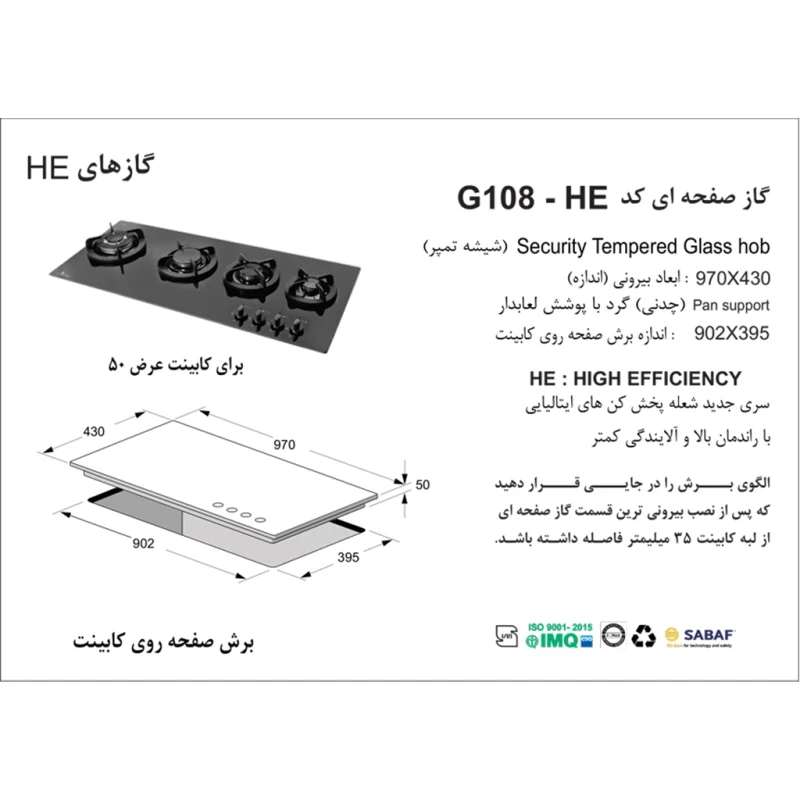 اجاق گاز شیشه ای اخوان مدل G108-HE