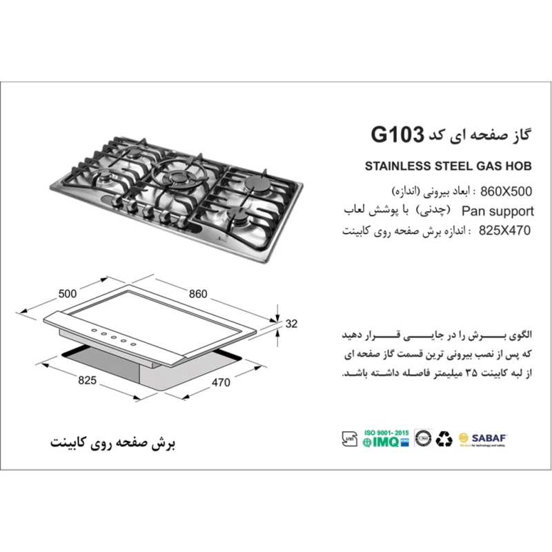 اجاق گاز استیل اخوان مدل G103