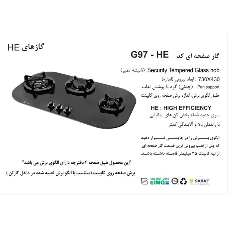 اجاق گاز شیشه ای اخوان مدل G97-HE