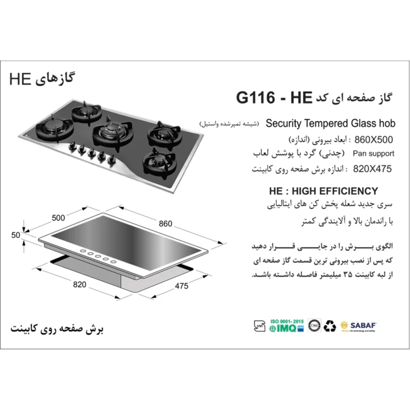 اجاق گاز استیل - شیشه ای اخوان مدل G116-HE