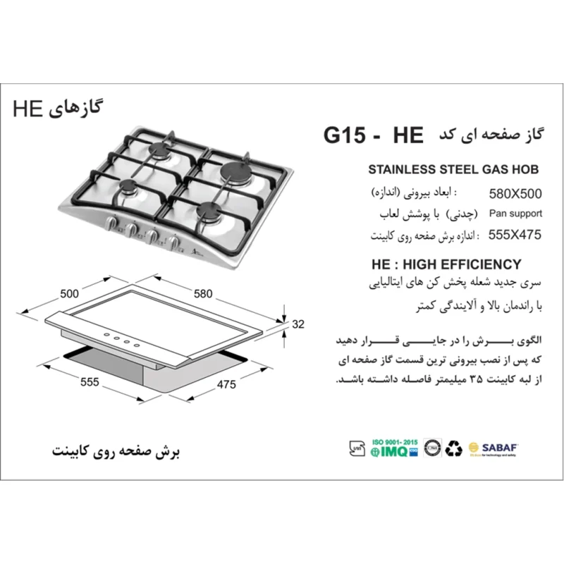 اجاق گاز استیل اخوان مدل G15-HE