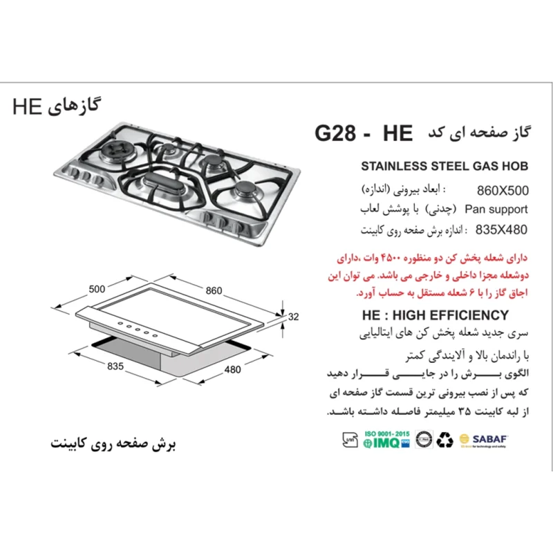اجاق گاز استیل اخوان مدل G28-HE