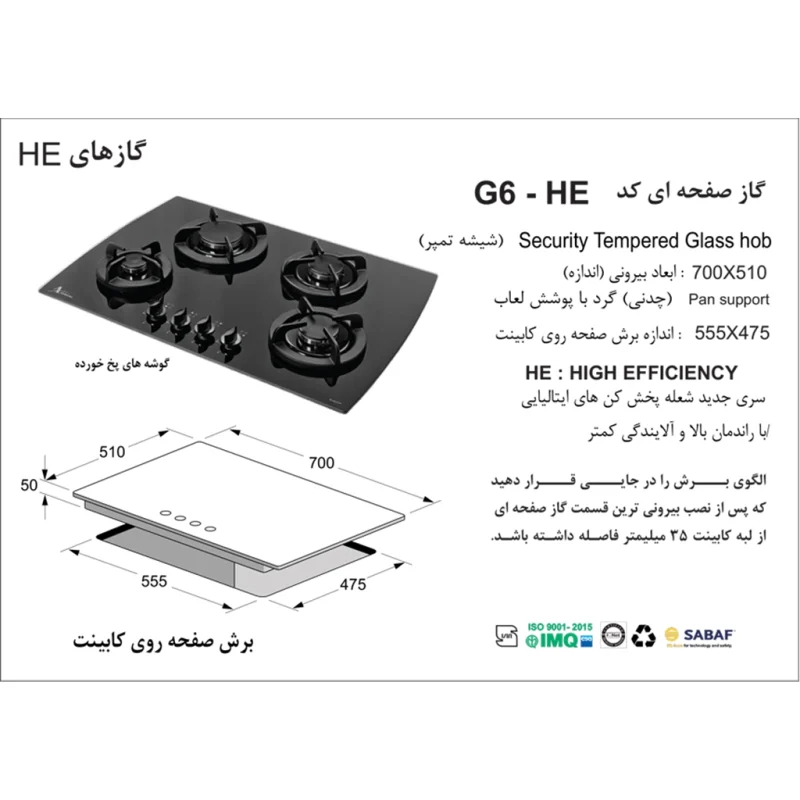 اجاق گاز شیشه ای اخوان مدل G6-HE