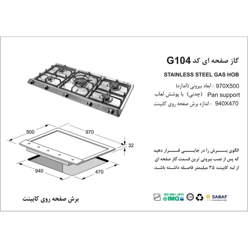 اجاق گاز استیل اخوان مدل G104
