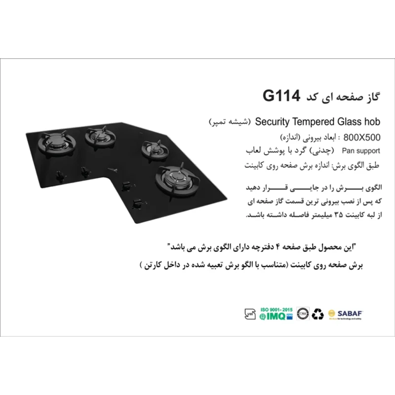 اجاق گاز شیشه ای اخوان مدل G114