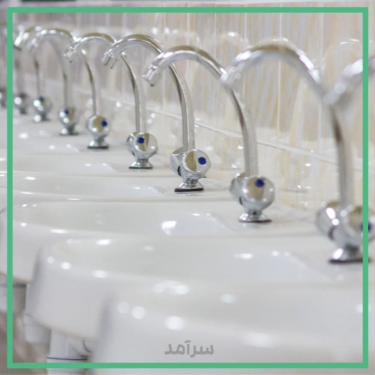 روشویی عمومی