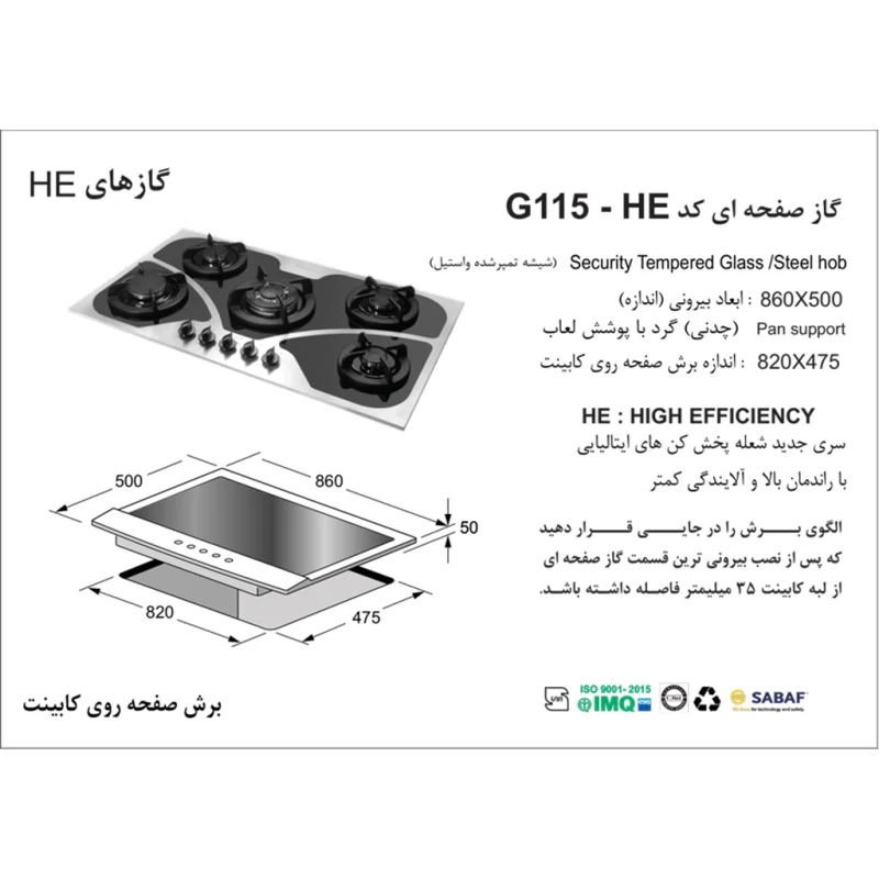 اجاق گاز استیل - شیشه ای اخوان مدل G115-HE