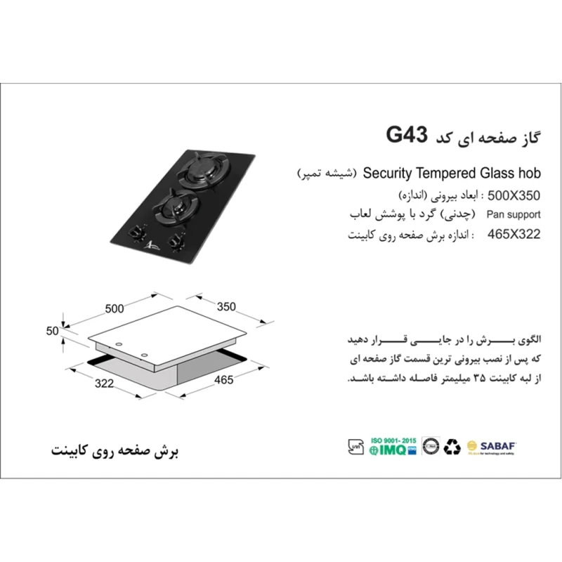 اجاق گاز شیشه ای اخوان مدل G43
