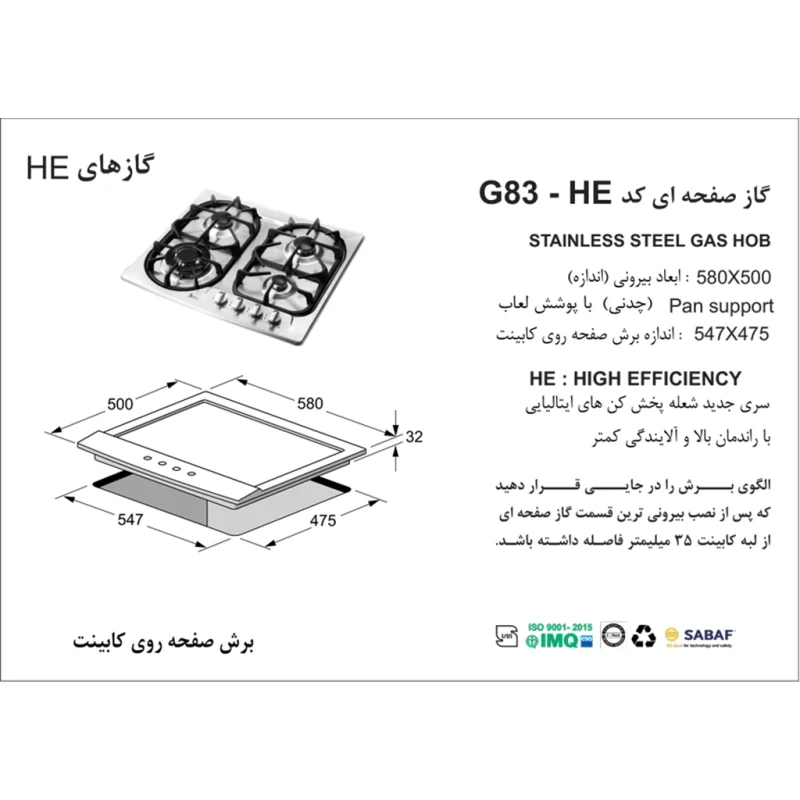اجاق گاز استیل اخوان مدل G83-HE