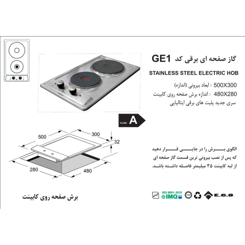 اجاق گاز استیل اخوان مدل GE1