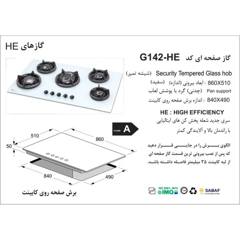 اجاق گاز شیشه ای اخوان مدل G142-HE