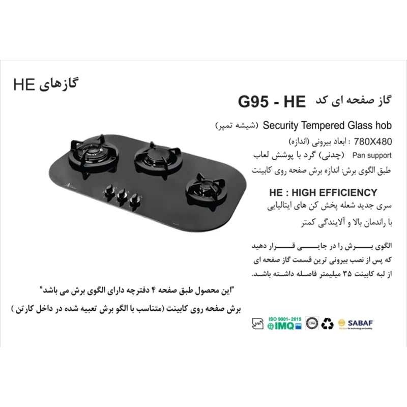 اجاق گاز شیشه ای اخوان مدل G95-HE