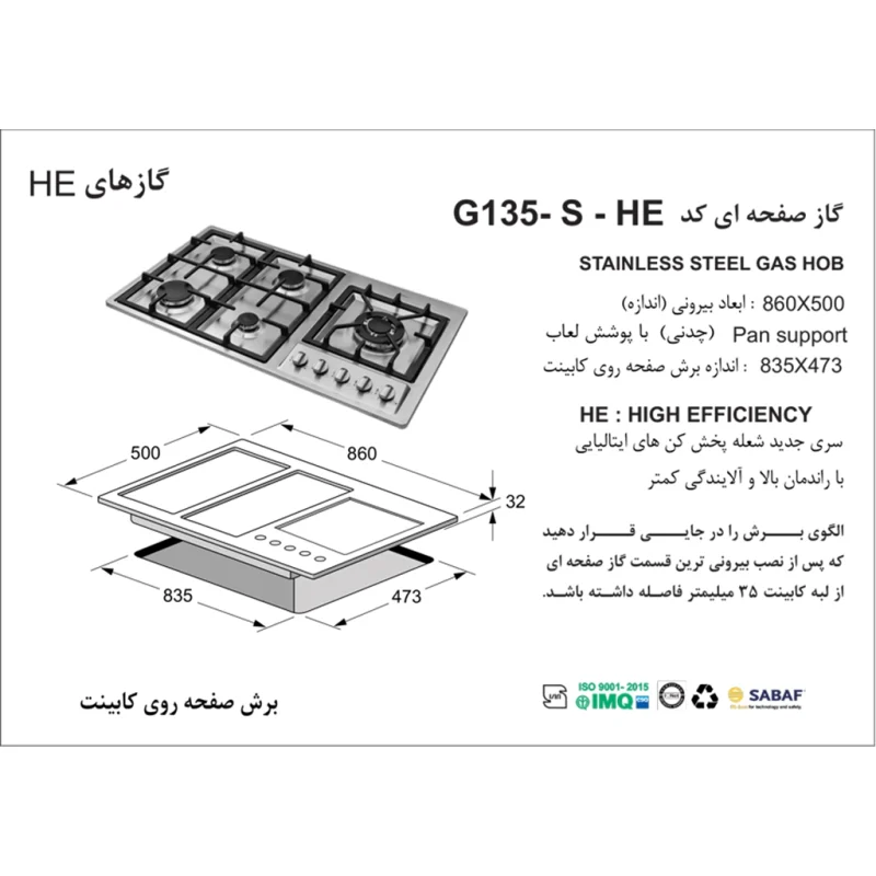 اجاق گاز استیل اخوان مدل G135-HE-S