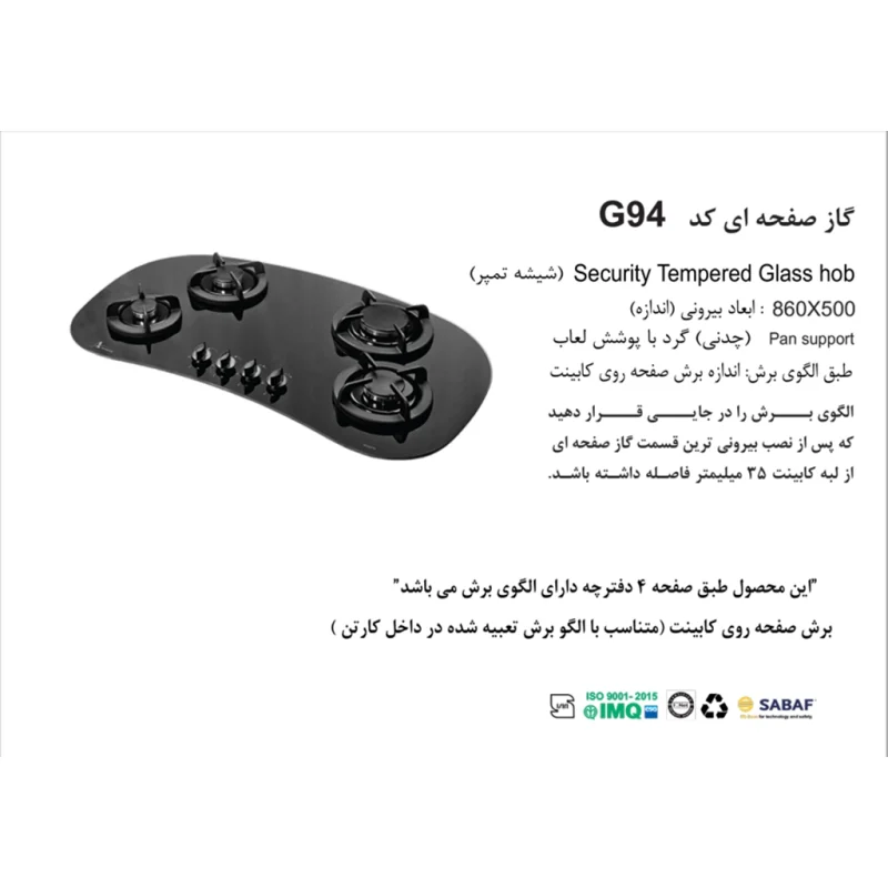 اجاق گاز شیشه ای اخوان مدل G94