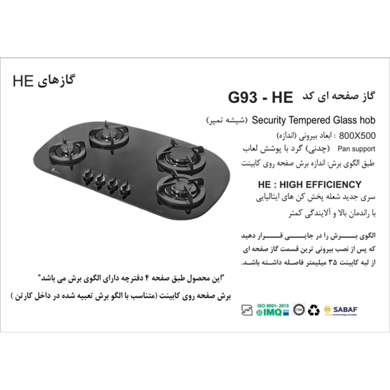 اجاق گاز شیشه ای اخوان مدل G93-HE